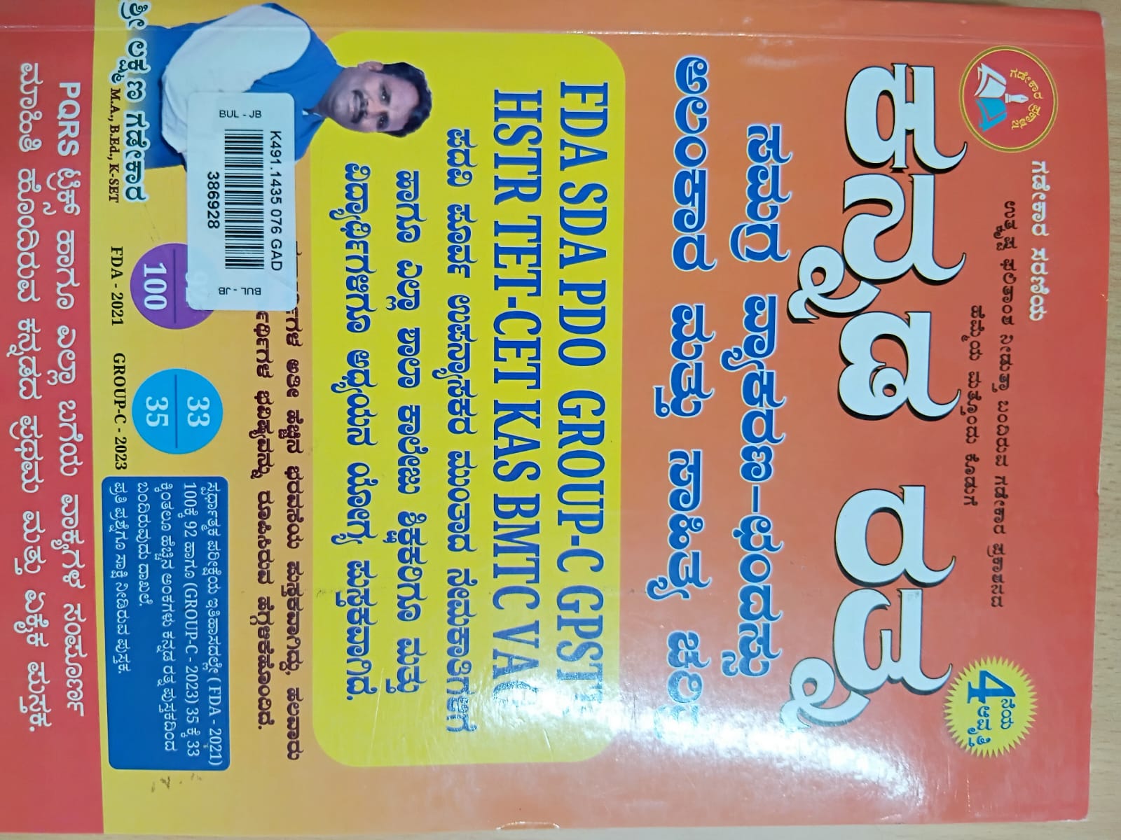 Kannada Ratna Competitive Guide